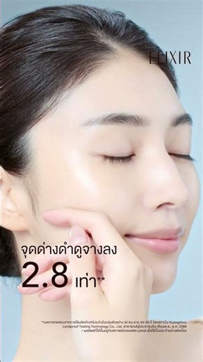 Youthful Glow DUO เพื่อผิวดูอ่อนเยาว์ สวยเปล่งปลั่งจาก ELIXIR