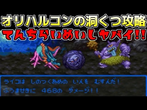 ドラクエ3 K.Mix-IC #31 オリハルコンの洞くつ　てんちらいめいしヤバイ kazuboのゲーム実況