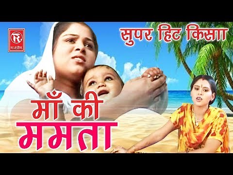 Kissa 2024 | Maa Ki Mamta | माँ की ममता | Sangeeta | Ltest Kissa Full HD | Rathore Cassettes