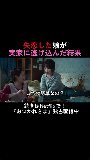 失恋した娘が実家に逃げ込んだ結果 #kdrama #ドラマ #お別れ #おつかれさま #韓ドラマ #韓国ドラマ #恋愛 #悲しみ #エモい #切ない