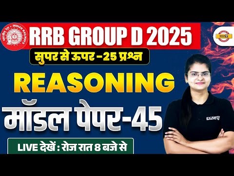 RRB GROUP D REASONING CLASS 2025 | RRB GROUP D REASONING MODEL PAPER | REASONING BY PREETI MAM