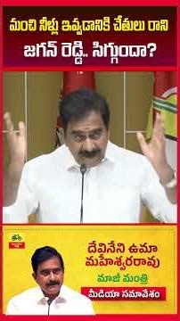 మంగళగిరి ఎయిమ్స్ ఆస్పత్రిలో కనీస నీటి వసతి కల్పించడంలో గత వైసీపీ ప్రభుత్వం విఫలమైంది #appolitics