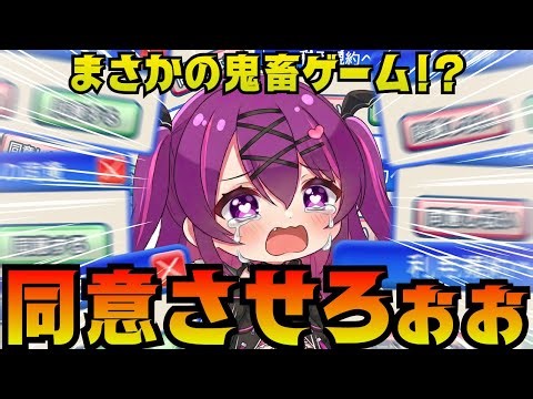 【利用規約に同意したい/完全初見🔰】利用規約に同意するまで終われませんっ！！【さぁちむ】