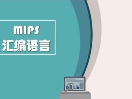 怎样将mips汇编指令转换为机器码