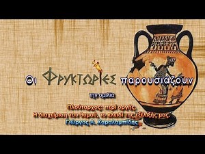 Πλούταρχος: περί οργής. Η διαχείριση του θυμού, το κλειδί της εξέλιξής μας – Γιώργος Α. Χαραλαμπίδης