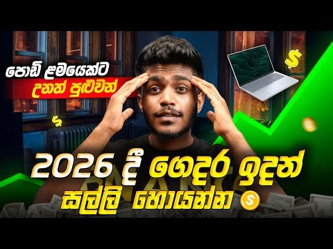 freelancer Online Jobs sinhla - make E money sinhala with skill - how to become freelancer sinhala