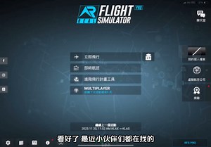 模拟飞行器rfs真实模拟飞行获取Pro教程