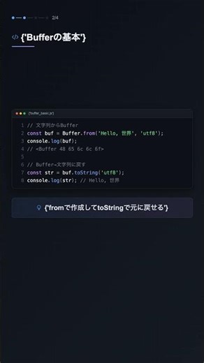 Buffer.fromでバイナリデータを扱う【NODEJS】