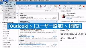 Outlook 2024 for Mac の新機能