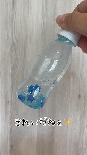 センサリーボトルを作ったよ⭐️#センサリーボトル#手作りおもちゃ#知育玩具#赤ちゃん