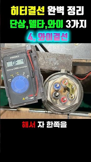 Heater wiring arrangement: single-phase, delta, and wye wiring all solved in one go.