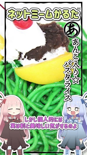 [Older work] Internet Meme Karuta #149 Pasta Rice with Red Bean Paste