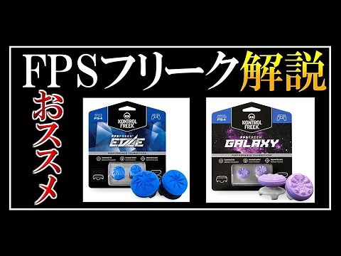 【FPSフリーク】「精密なAIM 正確なリコイル制御」を実現するアイテム【Alpha】