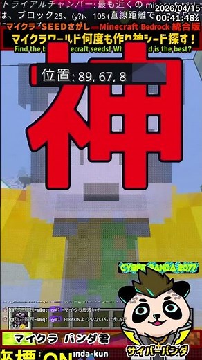 #Panda-kun's search for the perfect seed "Structure command, ancient city is surprisingly close" ...