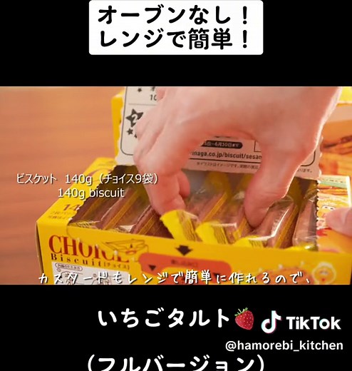 いちごタルトの簡単な作り方🍓