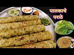भरपूर पालक वापरून पौष्टिक पालक पराठा|Palak paratha recipe in marathi| Breakfast recipe| palak recipe