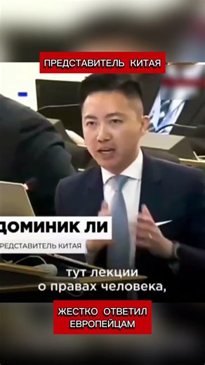 China's representative retaliates harshly against Europeans (translated by Candace Owens)