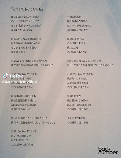back number 新曲「どうしてもどうしても」先行配信
