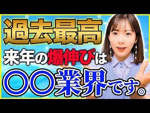 経済アナリストが2022年株式市場を完全予想！来年の15業種を解説します！