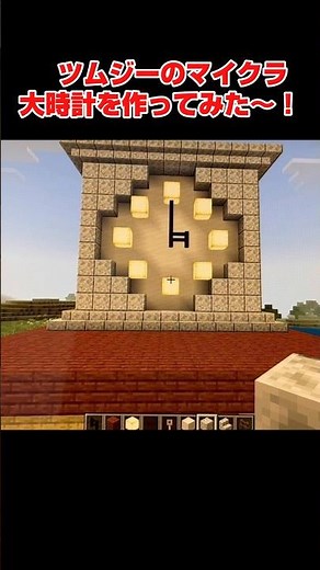 屋根の上の大時計 #マイクラ #マインクラフト #建築