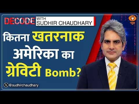 Decode: US का Gravity Bomb Vs Iran का Cluster Bomb | Sudhir Chaudhary | US-Israel Attack|Middle East