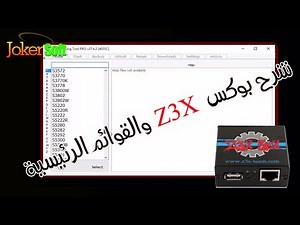 شرح بوكس Z3X والقوائم الرئيسية لبرنامج Samsung Tool PRO