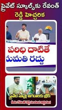 Revanth Reddy's warning to private schools || RAVI REPORTS ||