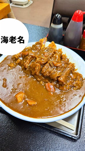 詳細はこちら👇 海老名/厚木/綾瀬/座間/寒川/伊勢原/藤沢...海老名市周辺の魅力あふれるスポットを発信！ 【店舗情報】 御食事処 かつぎや 📍神奈川県海老名市東柏ケ谷3-1-20 🚶‍♀️‍➡️相鉄線 さがみ野駅北口から徒歩約2分 ⏰月・水～日：11:00～20:00 💤火曜日 🅿️近隣に有料パーキングあり 💸現金のみ ☎️予約可能 🪑 39席（カウンター6席 テーブル4席×6 小上り座敷9席） 🚬 全席喫煙可 ※営業時間・定休日は変更となる場合がございますので、ご来店前に店舗にご確認ください。 ※お店に許可をいただいて紹介してます ････････ 海老名のデカ盛り大衆食堂といえばここ！ 開店と同時に満席になる人気ぶり。 ドアは自動じゃなくて手動だから気をつけて！笑 ▷ロースカツカレー大盛り 1400円税込 サラダ、福神漬け、コーヒーつき 新潟産コシヒカリ使用していてとにかく米がうまい！ １４時までコーヒーが無料なのも嬉しい。 海老名でお腹いっぱいになりたいなら迷わずここ🍚 持ち帰りパックも言えばもらえたよ！ ････････ 海老名市在住30年以上の2児の母が