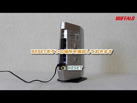 WSR-5400AX6 初期化方法
