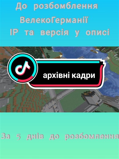 Приєднуйся до них! ІР:143.20.155.116:25778 Версія: 26.1 snapshot 1 Тільки джава! сервер 24/7@TT|olerty @mellstroy #global #minecraftmemes #minecraft #ua #melstroy