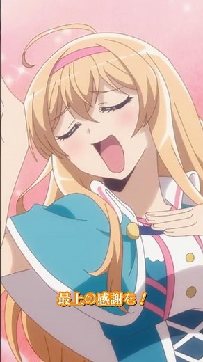 では・・・ 最上の感謝を！→なんだこいつ・・・？｜『#ひとりぼっちの異世界攻略 』第5話切り抜き #梅田修一朗 さん #白石晴香 さん #大西亜玖璃 さん #ぼっち攻略 #shorts #アニメ