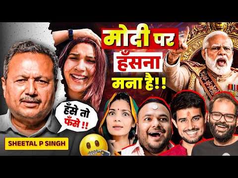 मोदी पर हंसना अब जुर्म? ‪@SatyaHindi‬ ‪@dhruvrathee‬ ‪@NationalDastakBAHUJAN‬#modi #bjp #godimedia #