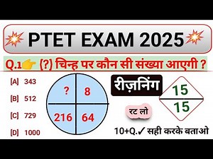Ptet Reasoning classes 2025 | ptet reasoning important 15 questions | ptet रीजनिंग क्लास 2025