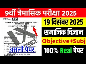 19 December Class 9th Science Original Paper Quarterly Exam 2025 //class 9 Science paper 2025