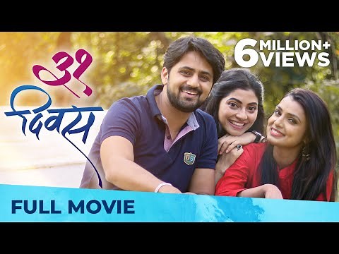 31 Divas (३१ दिवस) | Full Marathi Movie HD | Shashank Ketkar, Mayuri Deshmukh, Reena Madhukar