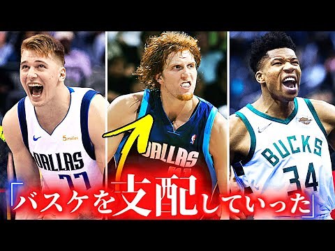 【NBA】歴代最高の『ヨーロッパ出身』選手 10選！