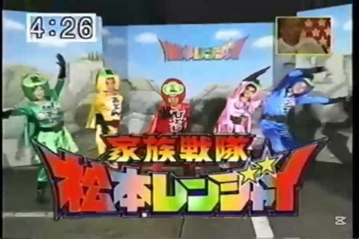 ガキ使 松本レンジャイ