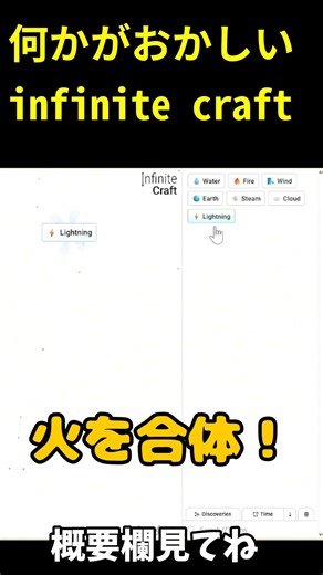 何かがおかしいinfinite Craft#infinite #無限 #科学 #ブロック遊び #合体 #クラフト #craft