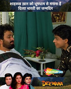 830K views · 29K reactions | Raja Ne Ki Ravi Ki Dekhbhal|Shah Rukh Khan, Diya Bharti, Rishi Kapoor| Movie Deewana A newlywed Kajal gets widowed when her husband, Ravi, is killed by his enemies. She moves to another city and gets married to Raja but her life takes a turn when Ravi returns from the dead. #RememberingDivyaBharti #shemaroo #bollywood #bollywoodhits #shahrukhkhan #divyabharti #rishikapoor #deewana #drama #romance #thriller | Shemaroo B-Town | Facebook