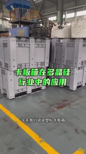 多晶硅塑料卡板箱周转箱 周转箱过滤箱移动带轮封闭式卡板箱养鱼养龟超高塑料筐装水可用叉车托盘箱源头厂家批发直销#鄂尔多斯塑料卡板箱 #呼伦贝尔塑料卡板箱 #巴彦淖尔塑料卡板箱 #乌兰察布塑料卡板箱 #内蒙塑料卡板箱