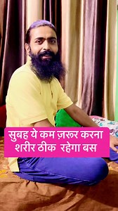 4.8M views · 96K reactions | सुबह ये काम करो रोज़। #hirayogi #yoga #shorts | Hira Yogi | Facebook