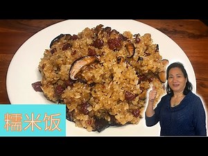 My Special Sticky Rice Recipe! | Nuo Mi Fan 糯米饭