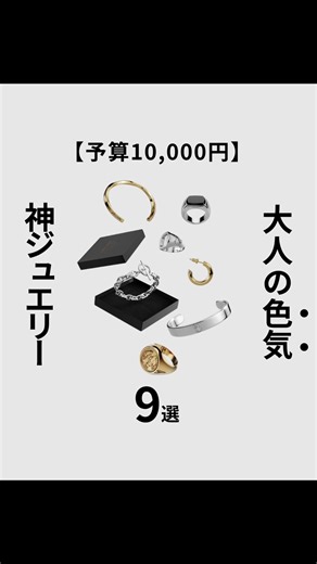 大人の色気を醸し出すジュエリー | 予算10000円でおすすめメンズリング紹介