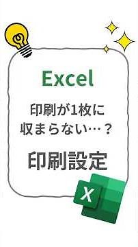 エクセル印刷が2枚になる…の解決策3選 #仕事効率化 #excel