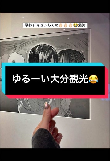 ゆるーい大分観光とカップルデート