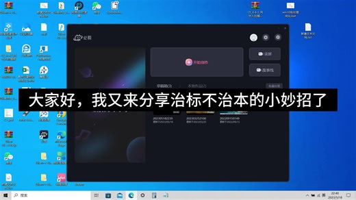windows桌面卡死，任务栏图标进不去，试试这招吧！