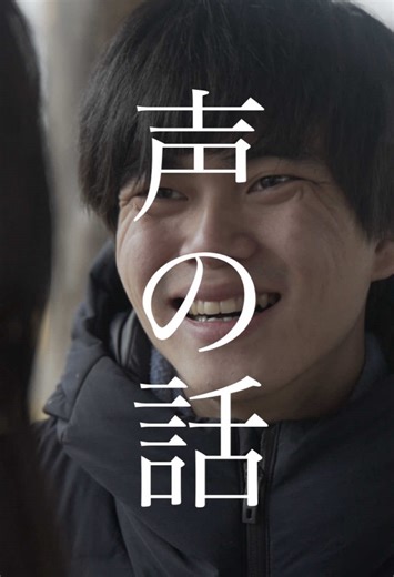 『声の話』 ・キャスト 林めぐみ @林 めぐみ 小松幸翔 @ユキト【ひよっこ役者バカ】 ・スタッフ 撮影 福本直人 録音 矢野壮眞 演出 福本直人 #怖い話 #ホラー #ショートドラマ #短編ドラマ #あるある