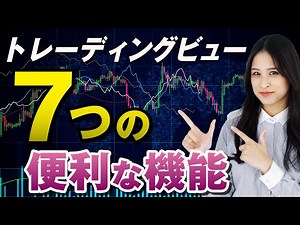 7 Useful TradingView Features to Know First | How to Use TradingView to Save Time and Efficiency ...