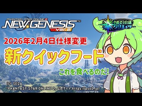 【PSO2NGS】新クイックフードの紹介!!!【PSO2:NGS】