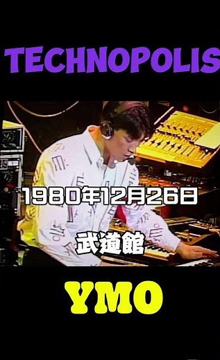YMO 坂本龍一アドリブソロ TECHNOPOLIS